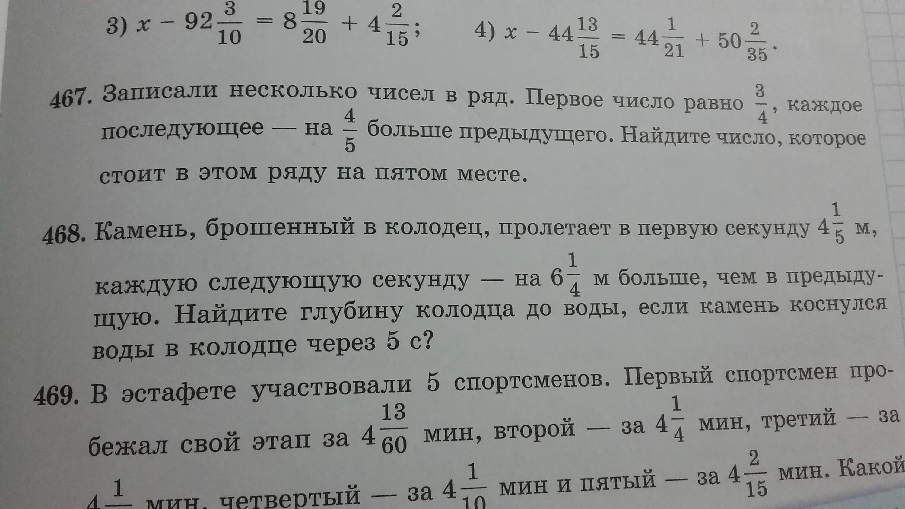 Камень в первую секунду 14 метров