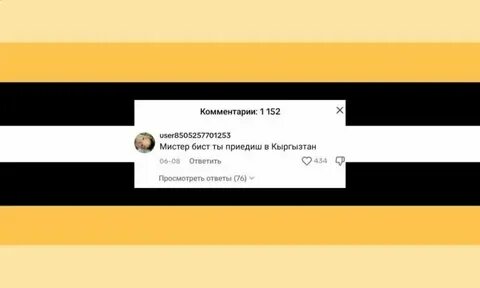 Тратить деньги мистера биста
