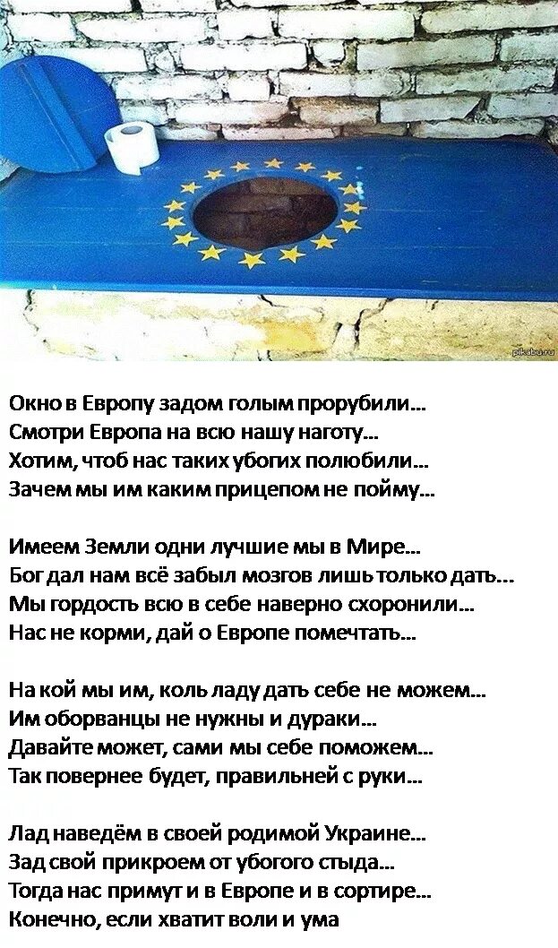 Стихи про Украину. Стих про окно в Европу. В Европу прорубить окно стих. Стих про Украину и Европу. Стих про украину и россию