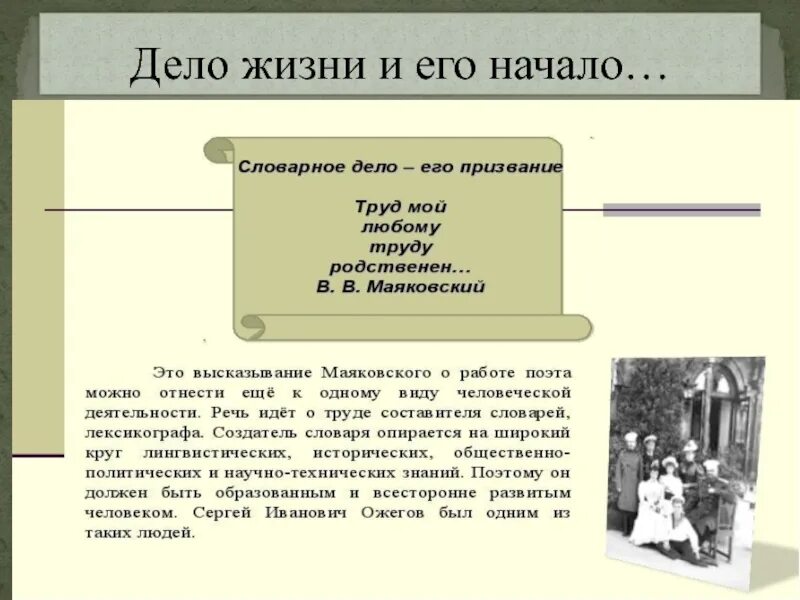 Начало дела. Дело жизни призвание. Разговор с фининспектором о поэзии Маяковский. Первое дело в жизни -!служит.