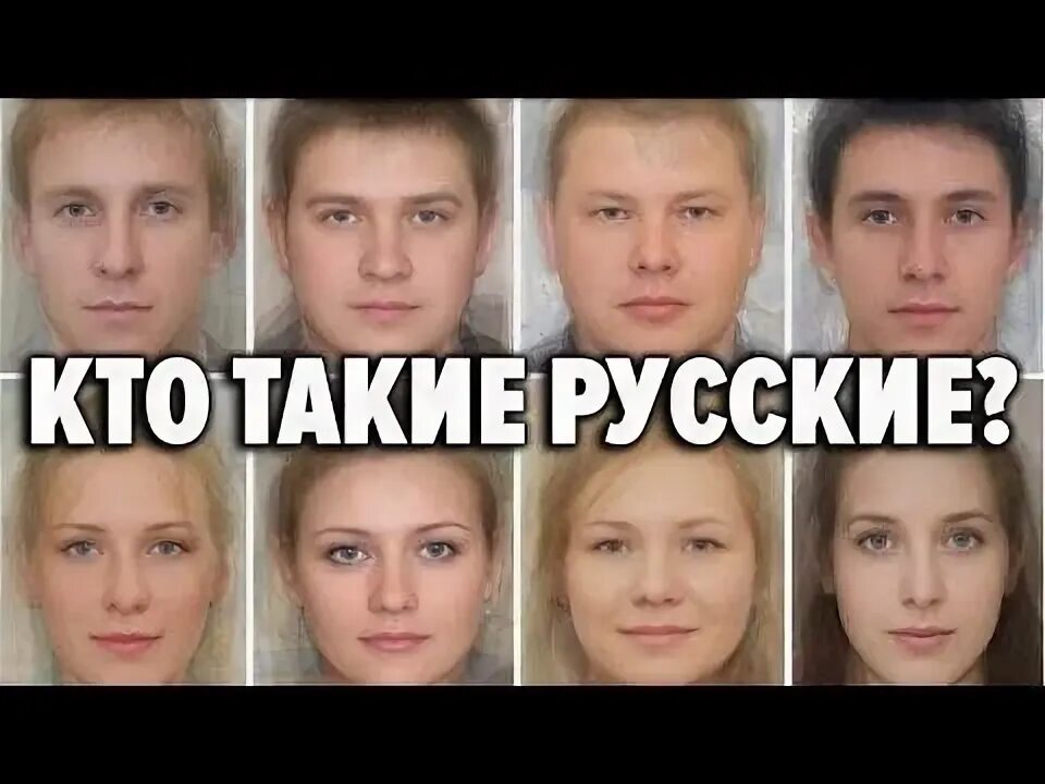 Что такое по русски если. Кто такой русский.