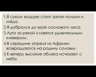 В сухом воздухе пахнет полынью разбор предложения