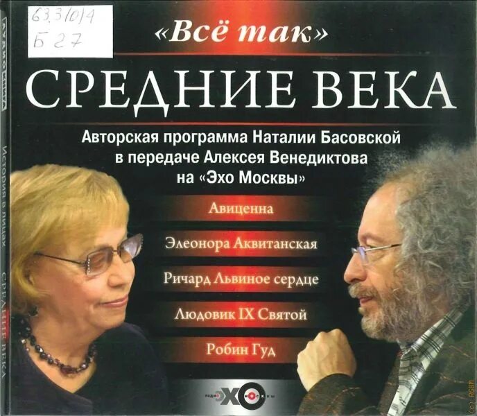 Басовская историк. Басовская история слушать. Басовская история слушать. Басовская история слушать. Басовская лекции по истории.