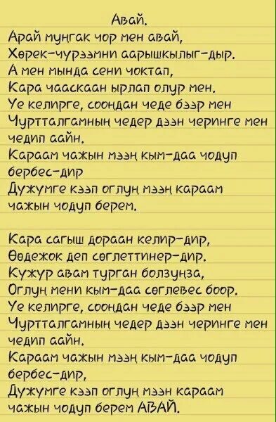 Авам мени манап орар