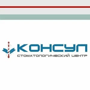 Консул нижний тагил телефон