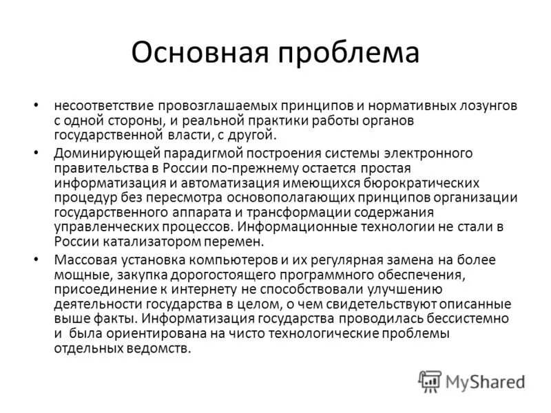 проблемы электронного государства