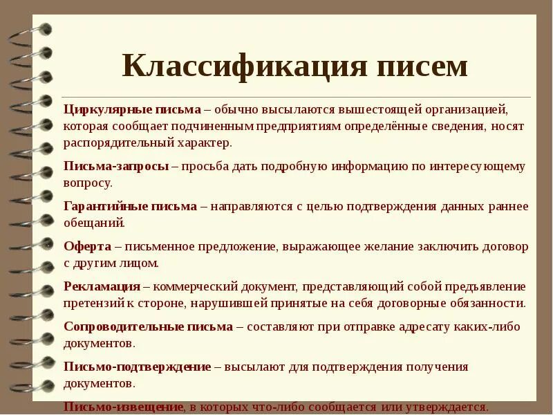 Как отличить письмо. Характер письма. Определите характер письма.. Как определить характер письма. Классификация служебных писем.