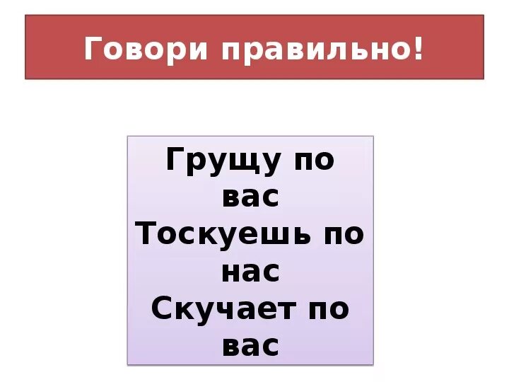 Соскучилась по вам или по вас. Скучаю по вам или вас. Скучаю по вам или по вас как правильно. Скучаю по вас.