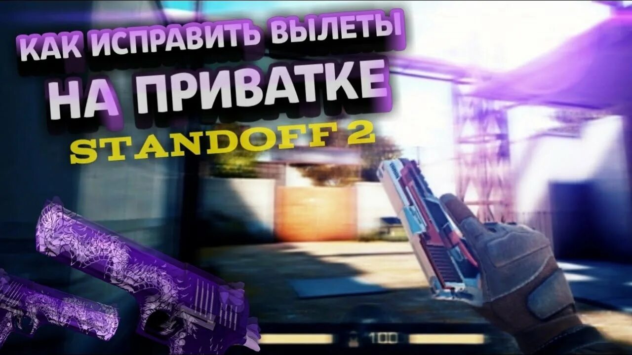 Приватка standoff new private. Приватка сервер v2. Приватка v2 последняя версия. Приватный сервер стандофф 2 v2. Самая новая приватка v2.