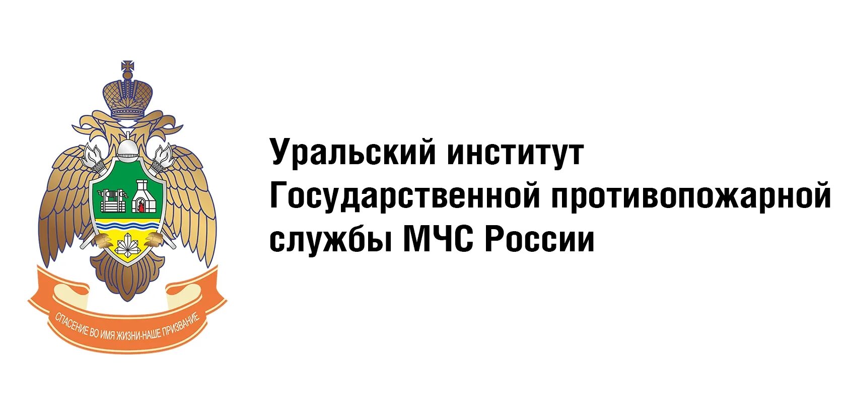 Уральский институт противопожарной службы МЧС России. Уральский институт ГПС МЧС России герб. Ури ГПС МЧС России лого. Уральский институт ГПС логотип.