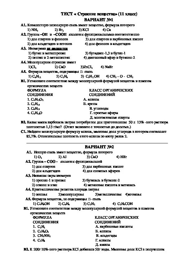 Контрольная работа no 4 основные классы соединений