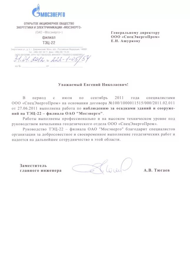 Мосэнерго лого. Карточка предприятия пао мосэнерго. Мосэнерго картинки. Румянцев тэк мосэнерго. Публичное акционерное общество мосэнерго.