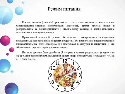 Правила приема до еды после еды