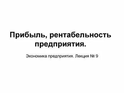 Доходы лекция