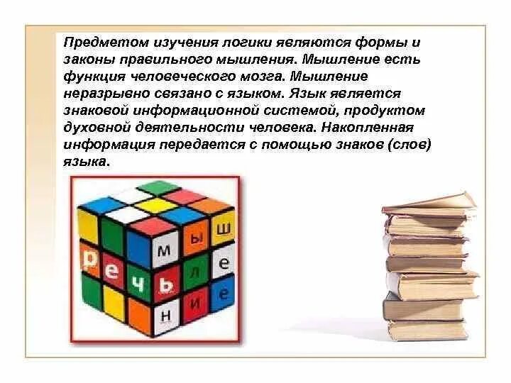Человек изучающий логику
