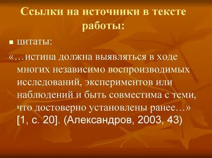 Воспроизведение исследования