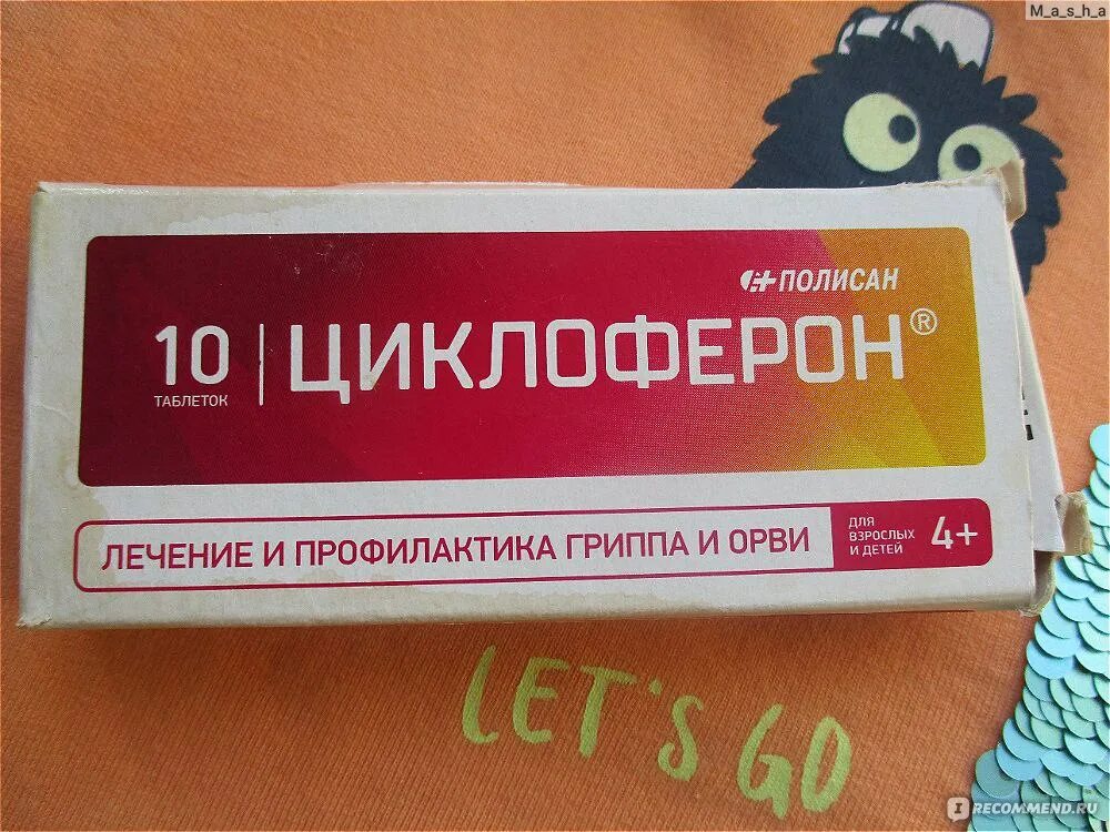 Циклоферон детский. Противовирусные таблетки Циклоферон. Циклоферон Полисан. Антивирусный препарат Циклоферон. Противовирусные таблетки на ц.