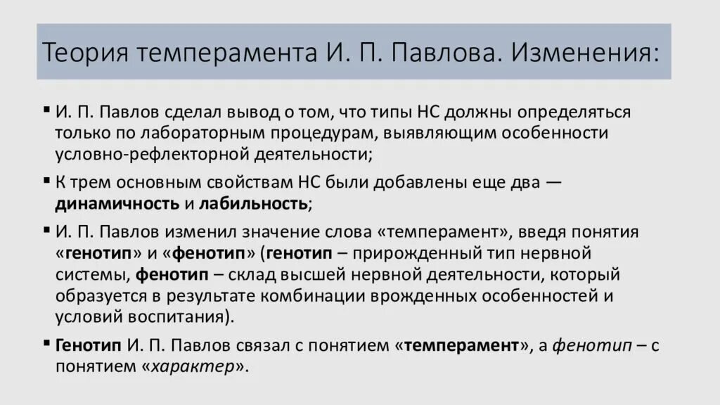 Теория темперамента и.п. Павлова. Концепция Павлова о темпераменте. Теория темперамента по Павлову. Павлов концепция темперамента. Типах темперамента и п павлова