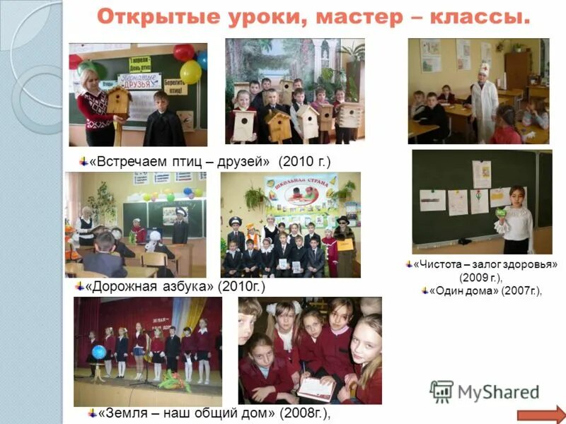 Открытый урок мастер года. Открытый урок мастер года