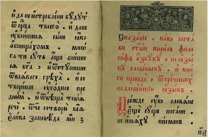 Азбука Василия Бурцева 1634. Букварь Василия Бурцева в 1634 году. Букварь Бурцова Протопопова 17 век. Букварь Василия Бурцова-Протопопова.