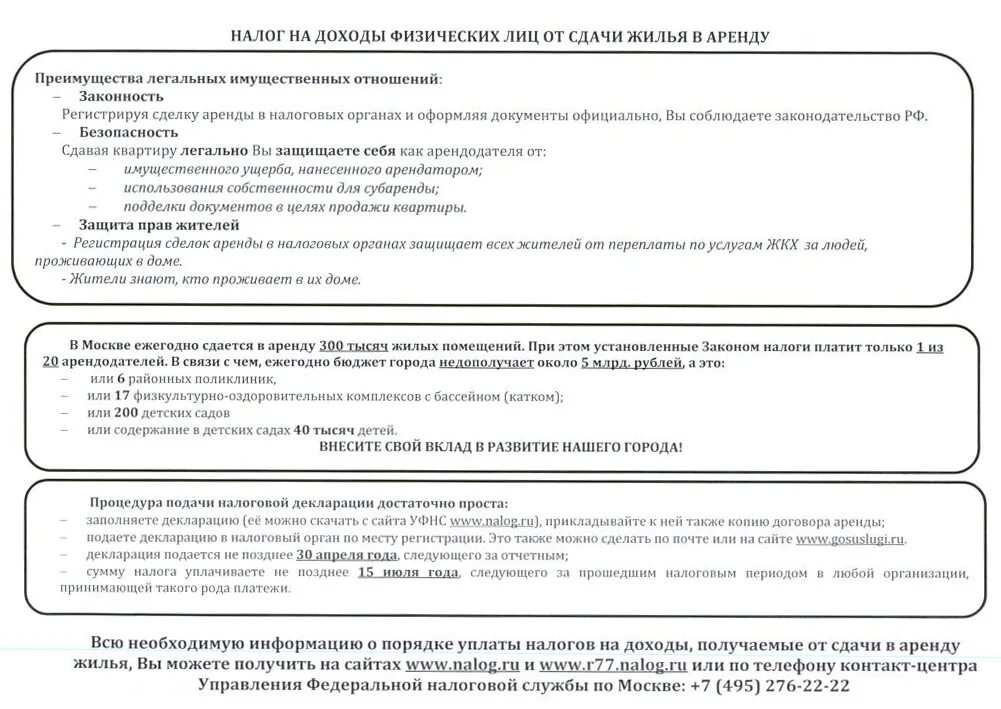 Платит ли налоги арендодатель. Жалоба в налоговую на незаконную сдачу квартиры. Доходы от сдачи имущества в аренду. Заявление о незаконной сдаче квартиры в аренду. Жалоба на незаконную сдачу жилья в аренду.