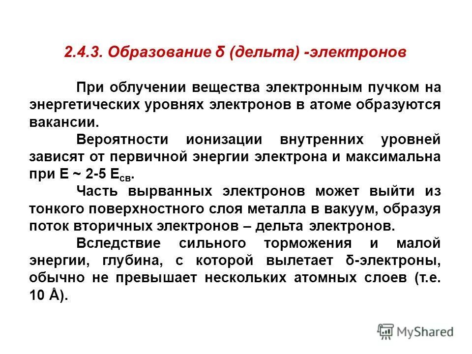 вторичный поток