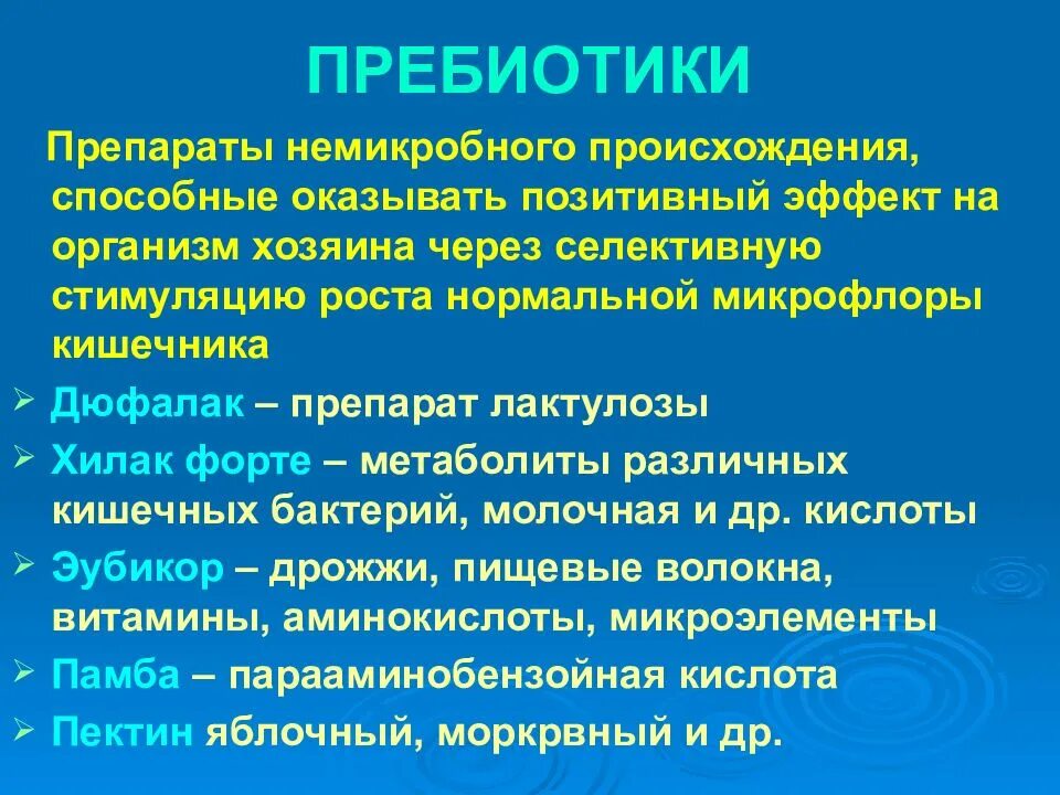 Для чего нужны пребиотики. Пребиотики препараты. Пробиотики и пребиотики список. Пробиотики и пребиотики примеры. Пробиотики примеры препаратов.