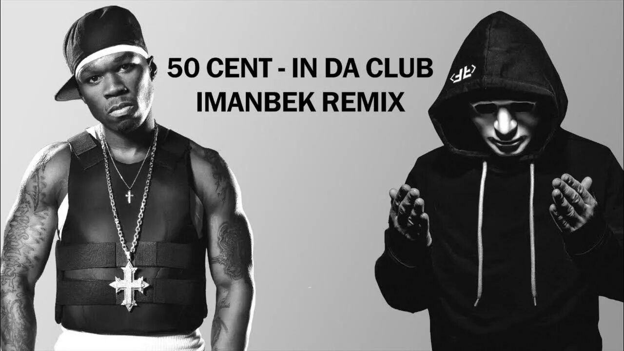 50 Сент ин да клаб. 50 Сент in da Club. 50 Cent ремикс. 50 Cent in the Club. Халиф ремиксы