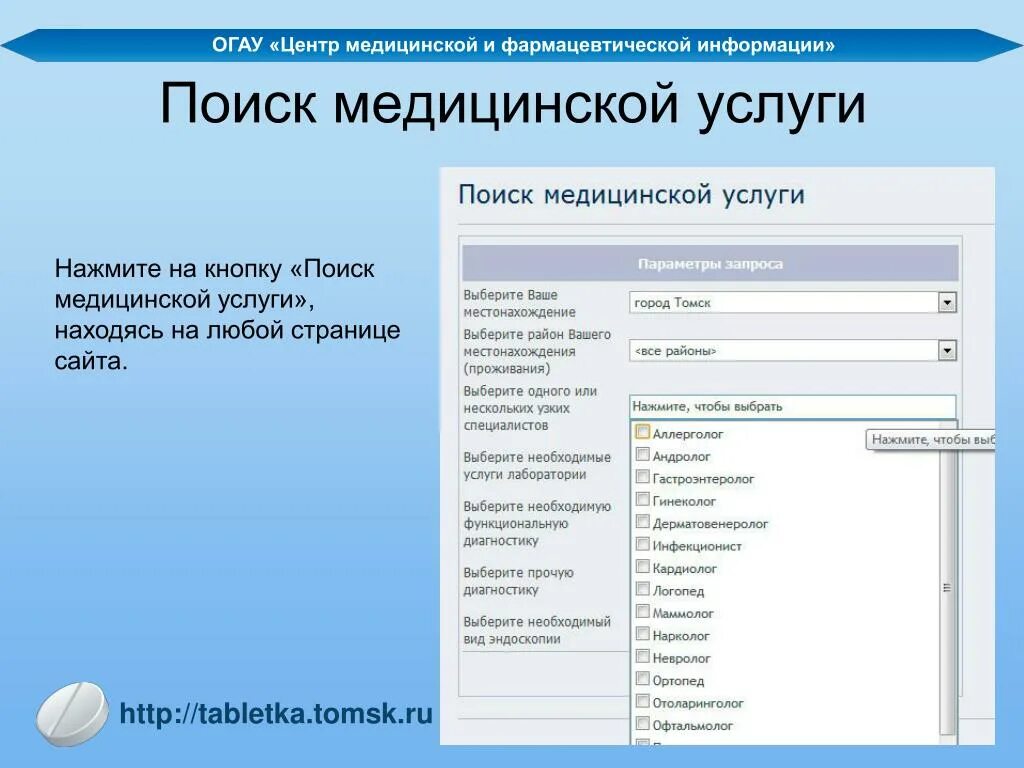 Центр медицинской и фармацевтической информации. Виды фармацевтической информации. Центр медицинской и фармацевтической информации Томск. Справочная. Центр фармацевтической информации