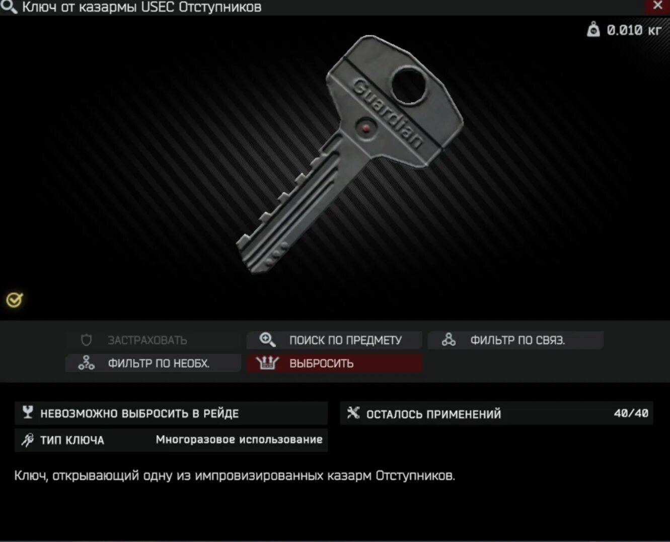 ключи тарков. ключ советского производства тарков. ключ советского производства тарков. ключи от таможни тарков. тарков xbox.