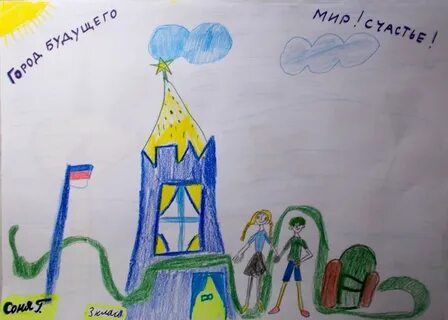 Нарисовать город окружающий мир