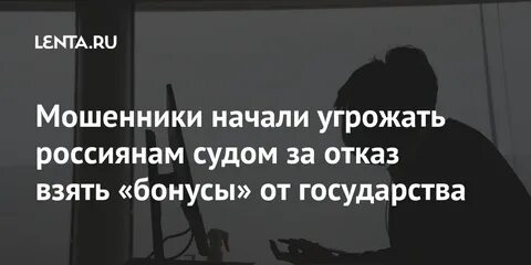 Начинай угрожать