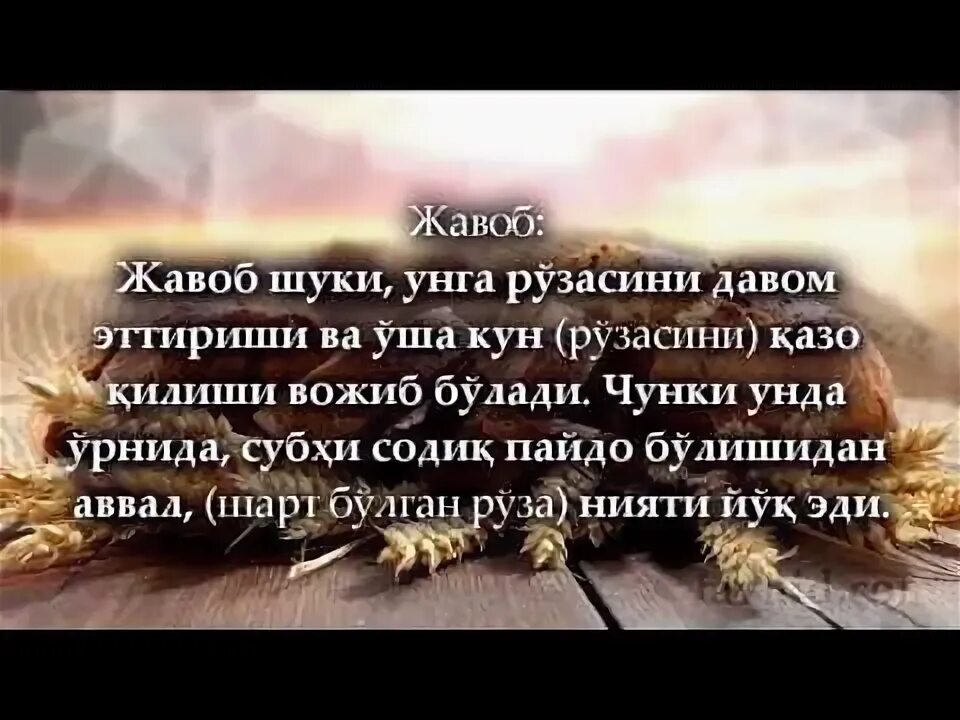 Нияти Рӯза. Нияти Руза. Руза тутиш нияти. Нияти бастани Руза. Саҳарлик дуоси рамазонда