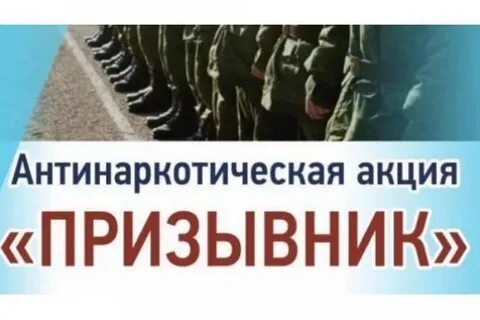 Акция призыв