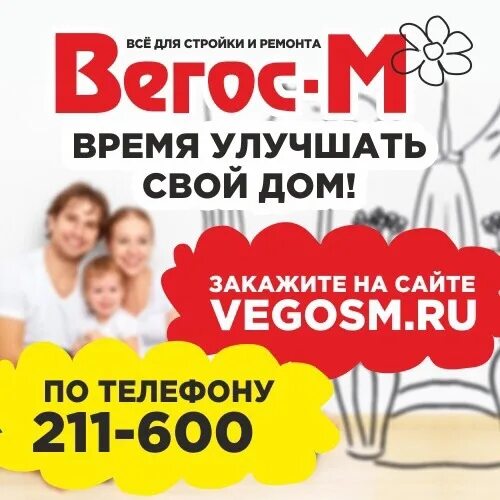 Вегос м. Урбаева Вегос м. Вегос м директор Чита. Вегос м реклама.