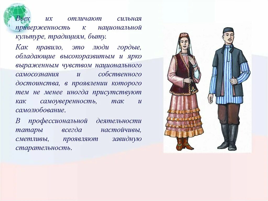 Вопросы на тему народы россии. Национально культурные и религиозные традиции народов РФ. Человек в религиозных традициях народов России. Бытовые традиции народов России. Приверженность традициям.