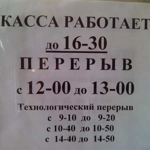 Номер телефона ж д кассы. ЖД касса. Режим работы в Башмаково железнодорожной кассы. Время работы ЖД кассы в Байкальске. Режим работы кассы ЖД вокзала.