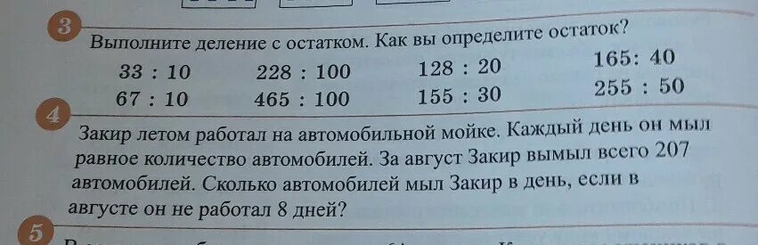 Выполните деление с остатком 468:16. 100 16 С остатком столбиком. Деление с остатком 468:16. Выполните деление с остатком 458 на 9. Выполни деление с остатком 29 3