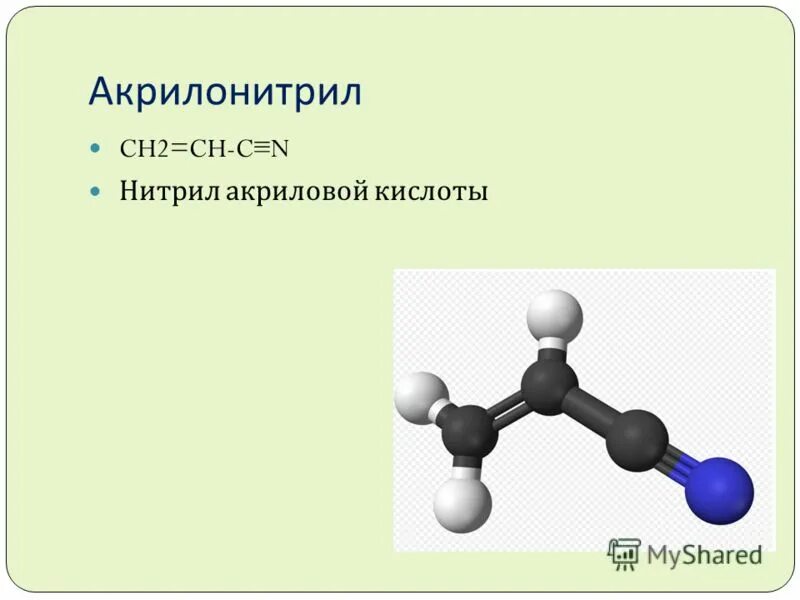 Акрилонитрил. Акрилонитрил структурная формула. акрилонитрил формула. нитрил акриловой кислоты. акриловая кислота структурная формула.