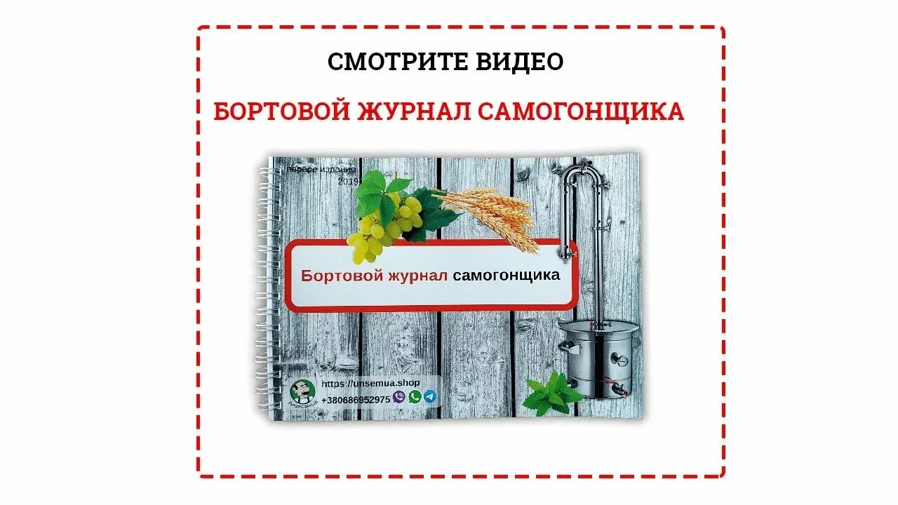 Виноделие и самогоноварение книга. Дневник самогонщика. Самогонщики обложка. Книга самогонщика. Ежедневник самогоноварения.