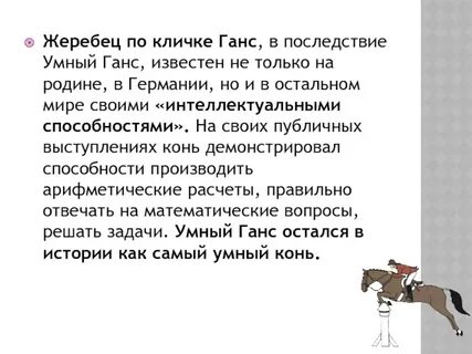Смышленный или