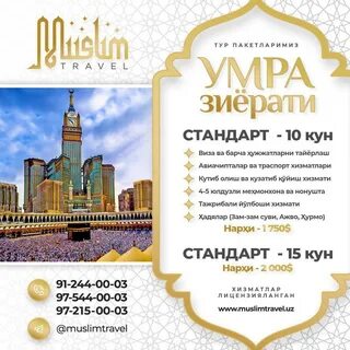 Умра путевки