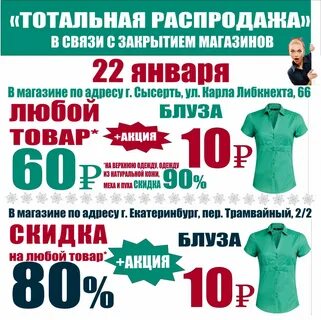 Распродажи в красноярске