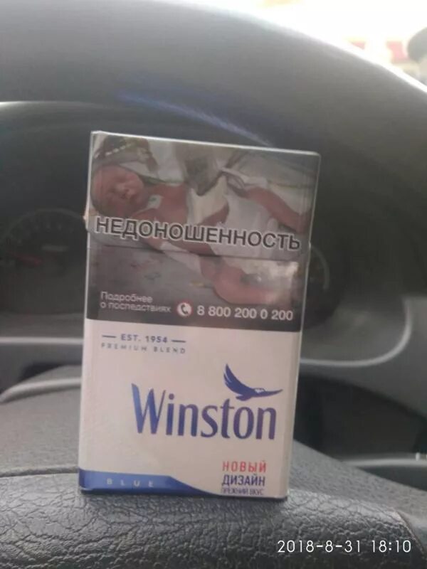 Winston новая пачка. Winston Blue новая пачка. Недоношенность сигареты. Винстон обычный. Песня пьет не меньше чем винстон