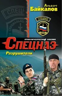 Разрушители читать