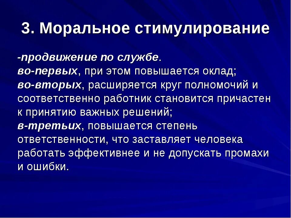 Материально поощрить. Моральное стимулирование. Методы морального стимулирования труда. Виды морального стимулирования работников. Видыморальное поощрения.