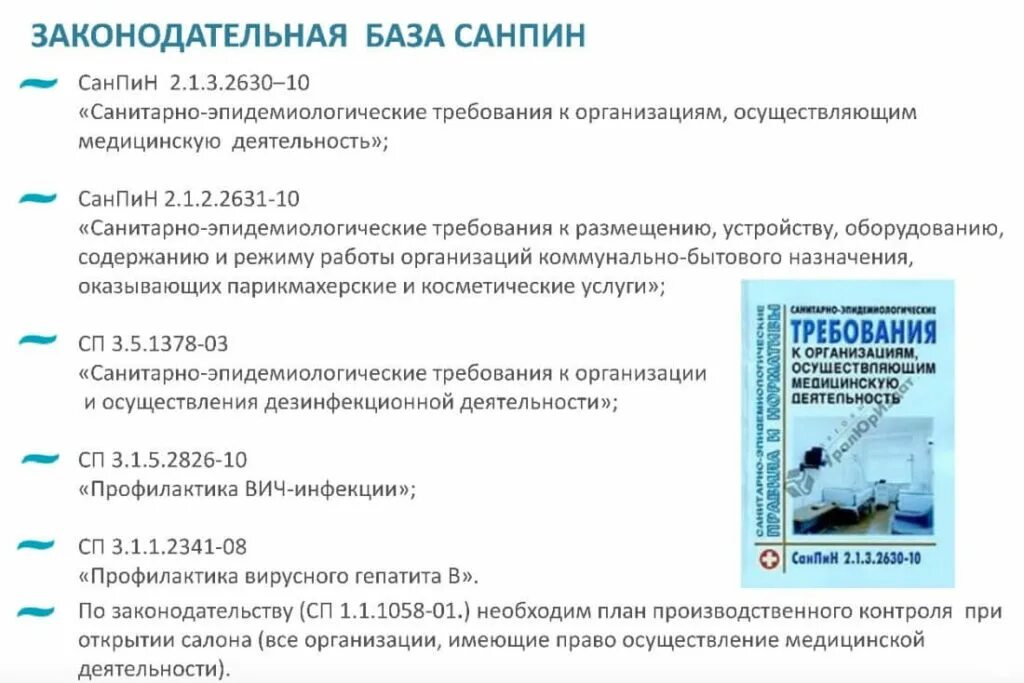 Приказ санпин 2023. Нормы стерилизации маникюрных инструментов по САНПИН. Санитарные нормы маникюрного кабинета. Нормы САНПИН для стерилизации маникюрного инструмента. Стерилизация инструмента мастера маникюра САНПИН.