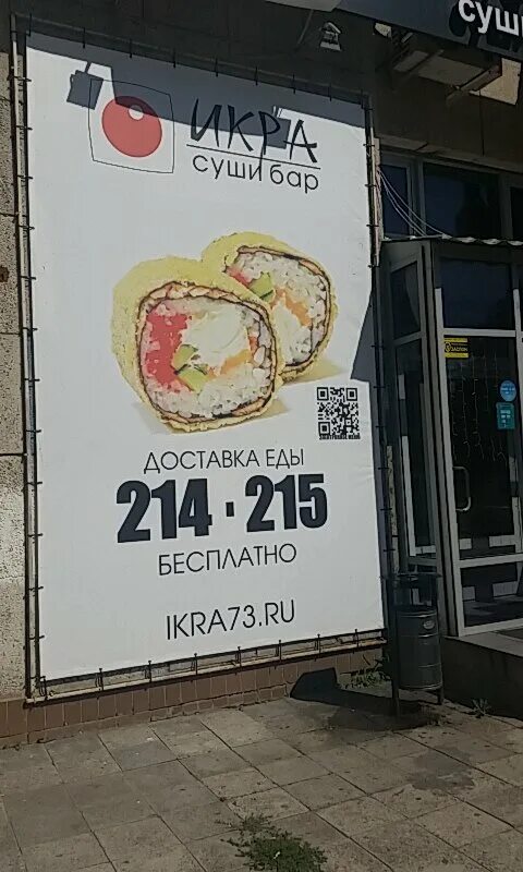 икра суши бар ульяновск. икра суши бар ульяновск новый город. икра суши бар ульяновск. икра суши бар ульяновск. икра суши бар ульяновск меню.