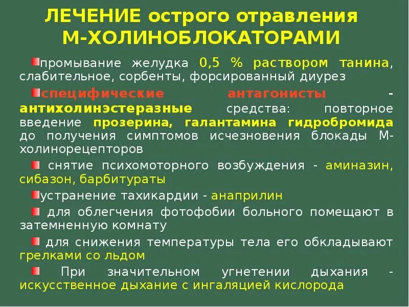 Тест острые отравления с ответами. Меры помощи при отравлении м холиноблокаторами. Слабительное средство при острых энтеральных отравлениях.. Отравление м холиноблокаторами. При острых отравлениях в качестве слабительного средства назначают.