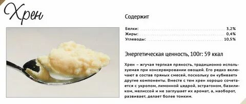 Хрен вред